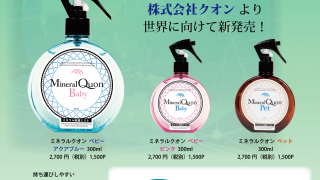 ミネラルクオン 新登場! | フォーチュンインターナショナル公式 ミネラルクオン 新登場! | フォーチュンインターナショナル公式